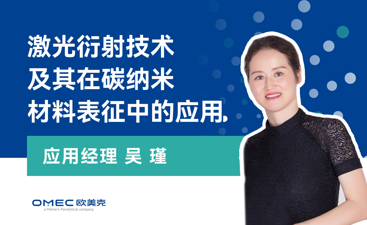 光衍射技术及其在碳纳米材料表征中的应用